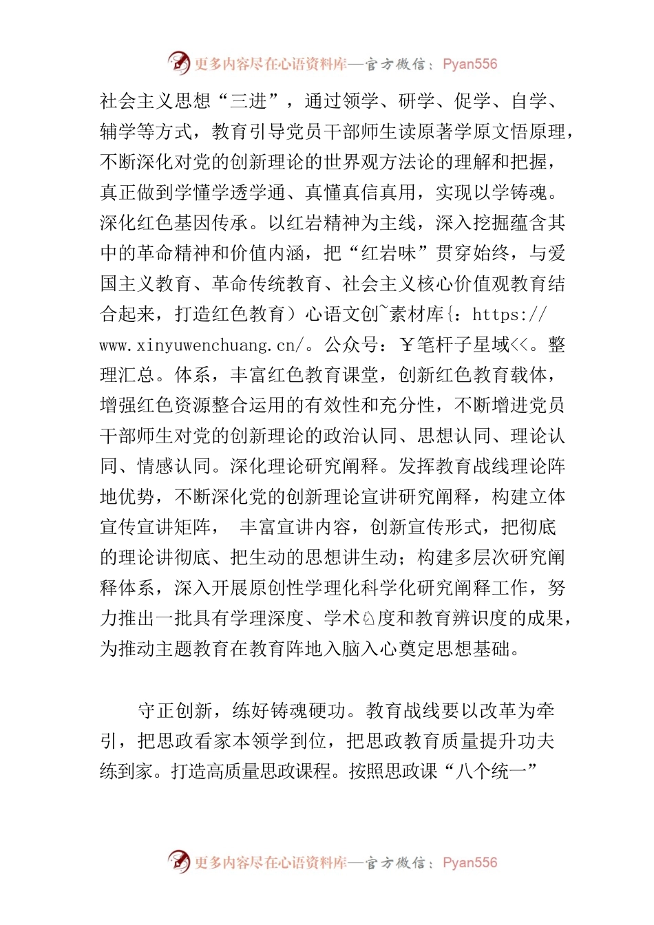 【教育工委书记教育局长主题教育研讨发言】以思政之力推动主题教育落地生根开花结果.docx_第2页