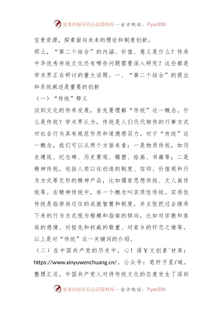 主题党课：“第二个结合”的内涵、价值和意义.docx_第2页