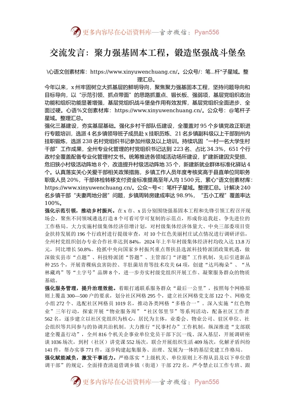 交流发言：聚力强基固本工程，锻造坚强战斗堡垒.docx_第1页