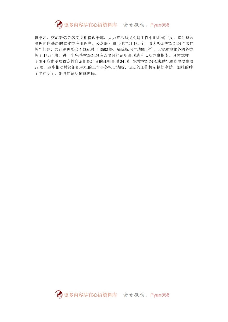 交流发言：聚力强基固本工程，锻造坚强战斗堡垒.docx_第2页