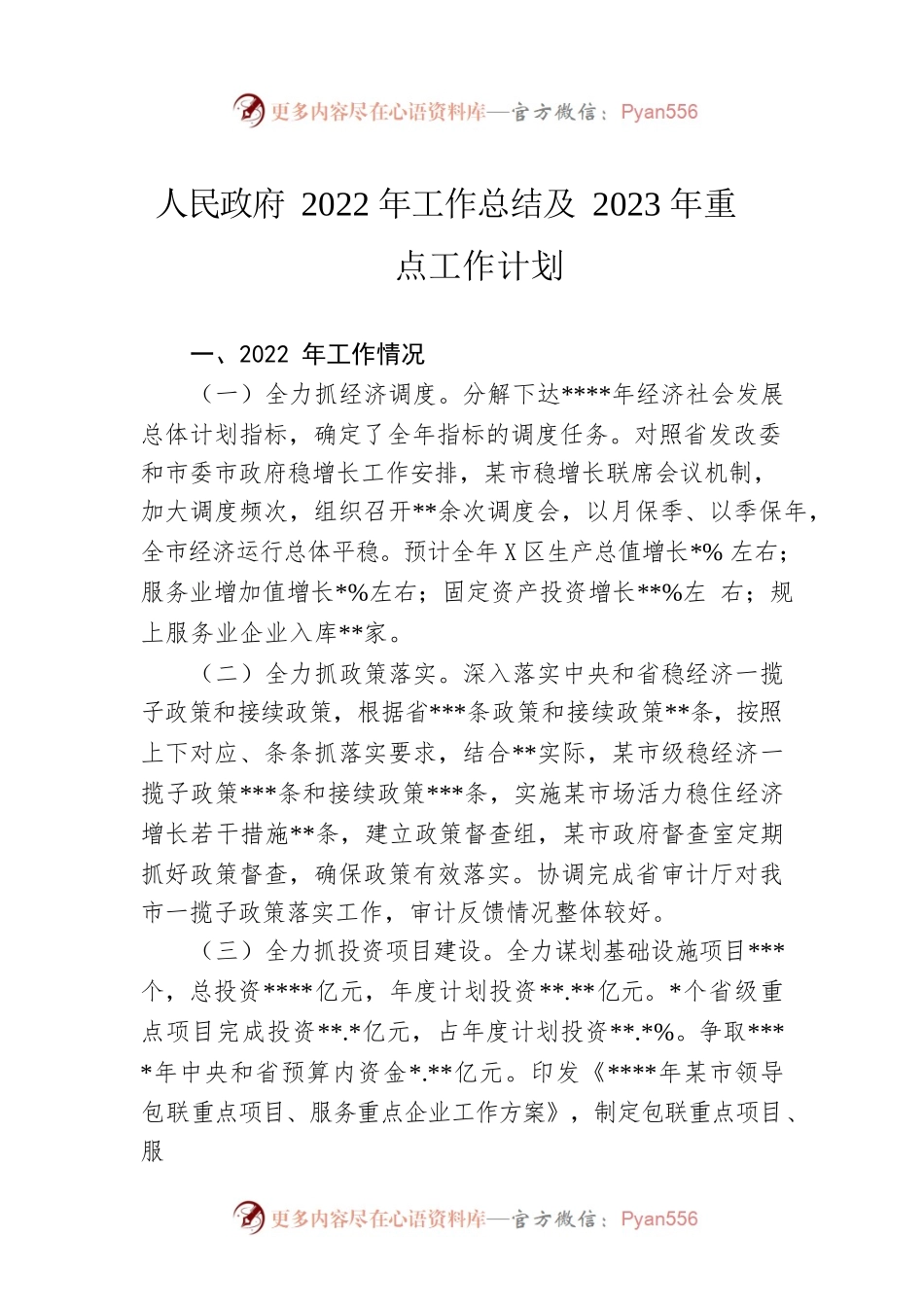 人民政府2022年工作总结及2023年重点工作计划.docx_第1页