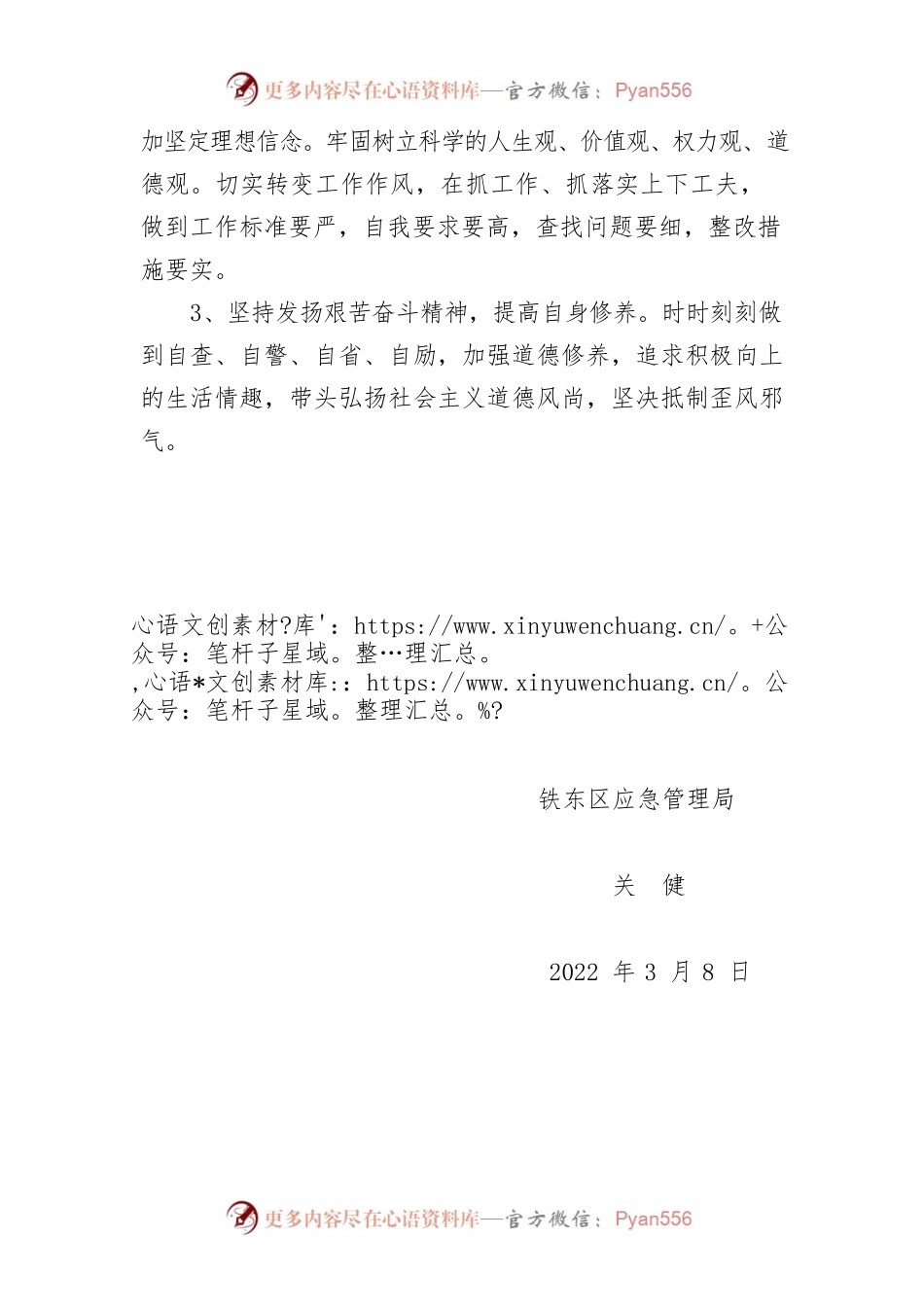 不作为慢作为假作为乱作为自查自纠报告.docx_第2页