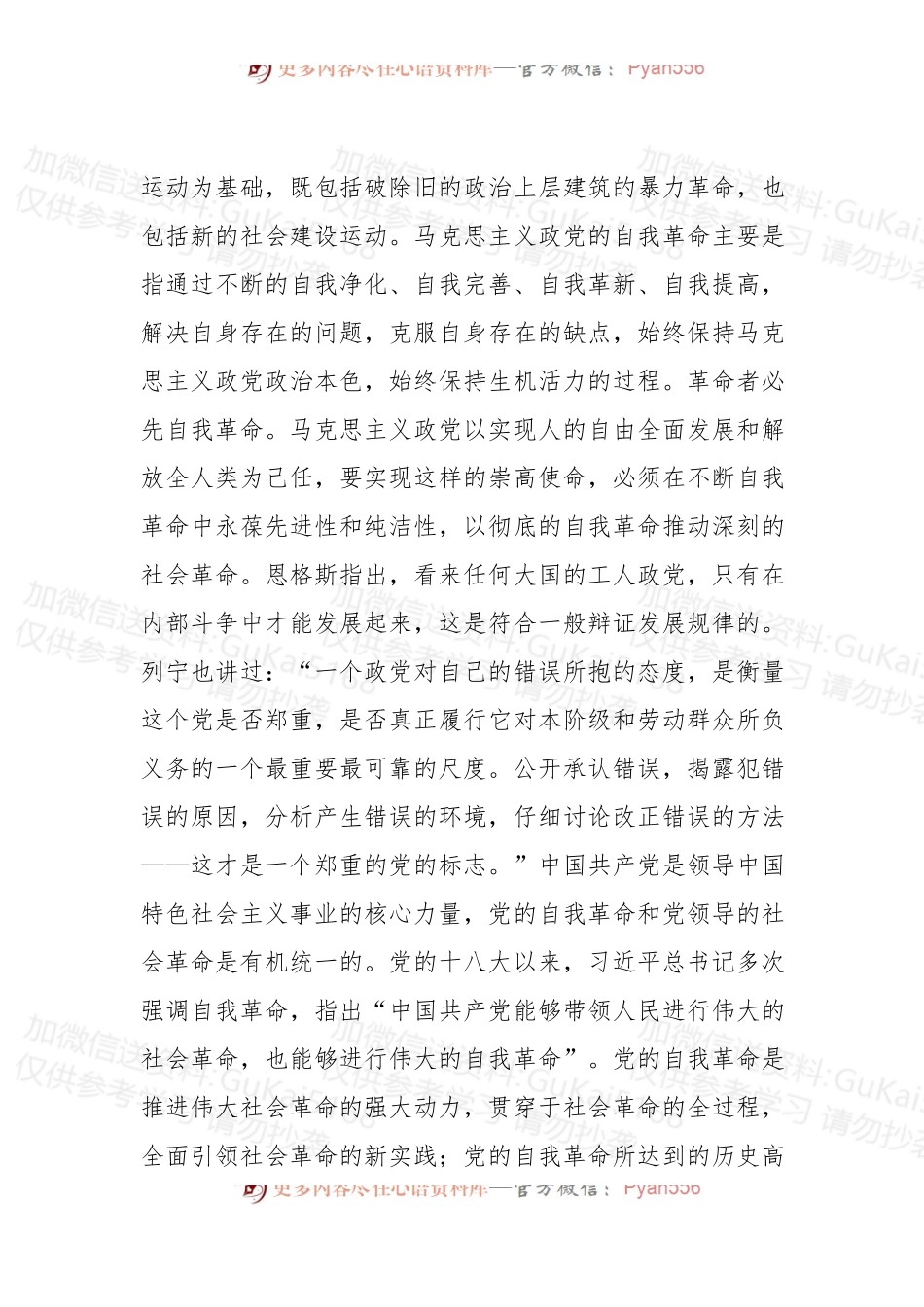 以党的自我革命引领社会革命.docx_第2页