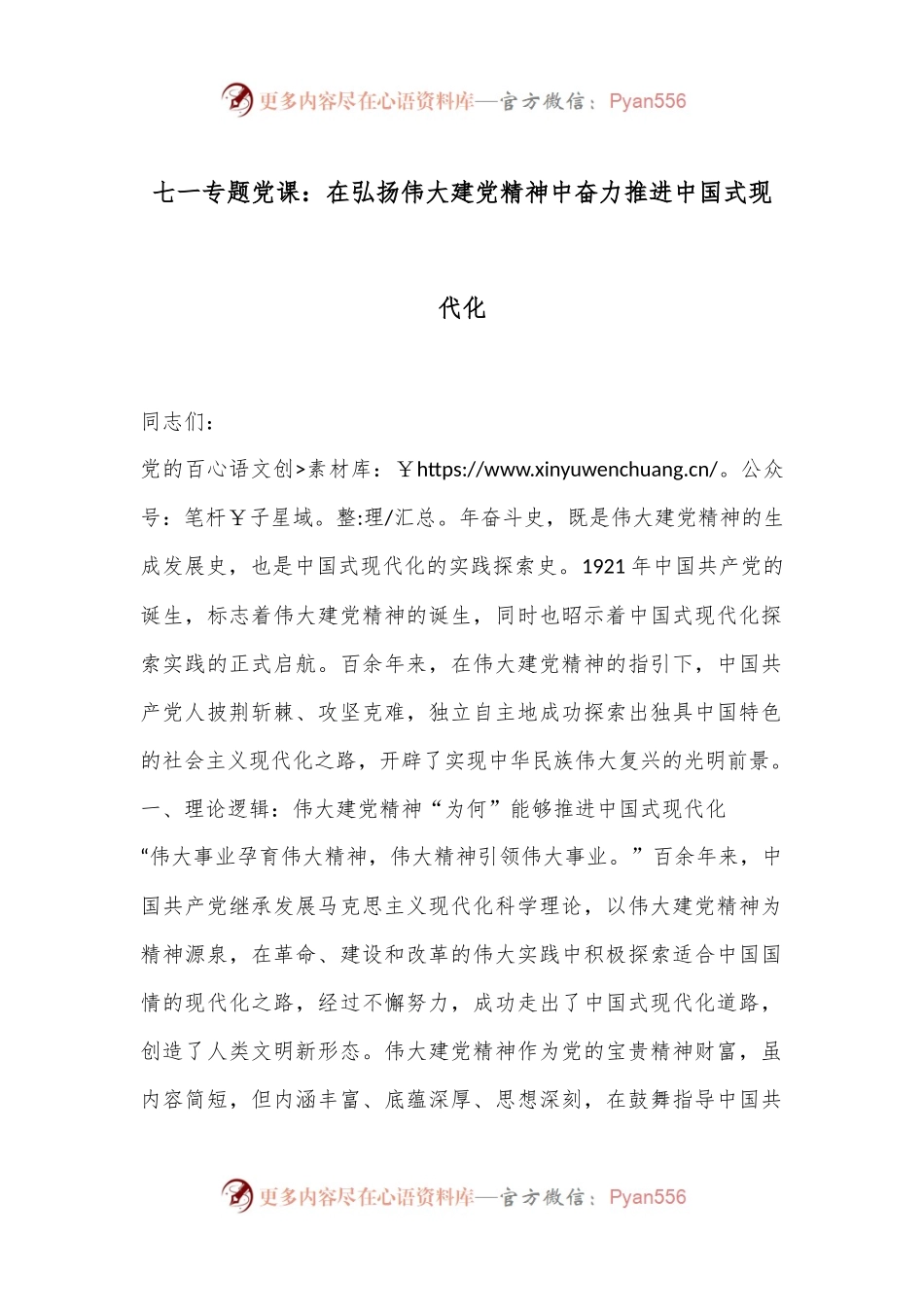 七一专题党课：在弘扬伟大建党精神中奋力推进中国式现代化.docx_第1页