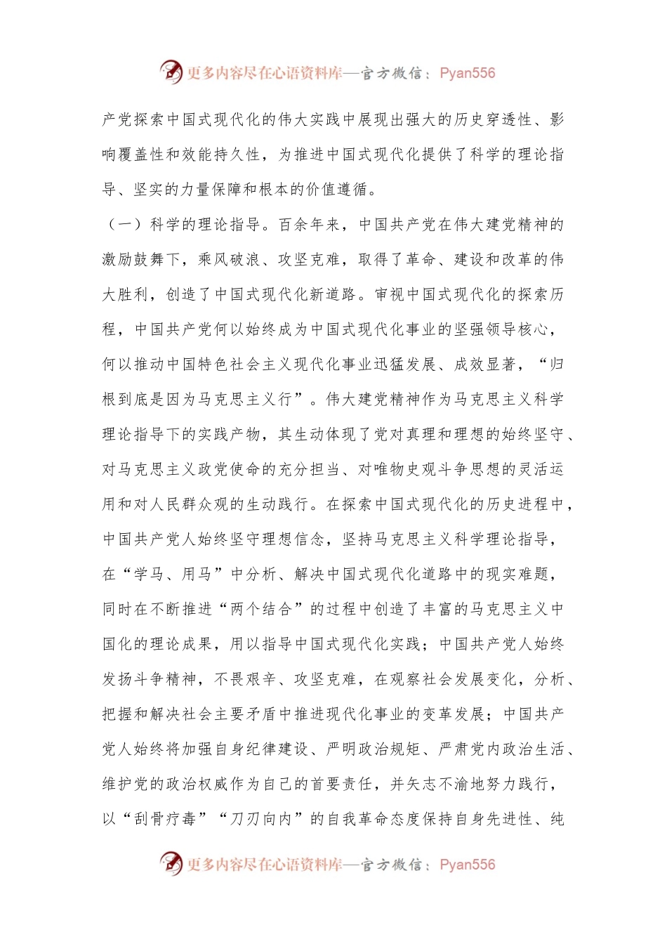 七一专题党课：在弘扬伟大建党精神中奋力推进中国式现代化.docx_第2页