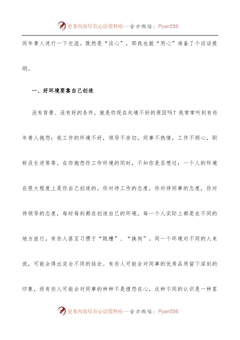 会长在石化联合会系统青年代表座谈会上的讲话.docx_第2页