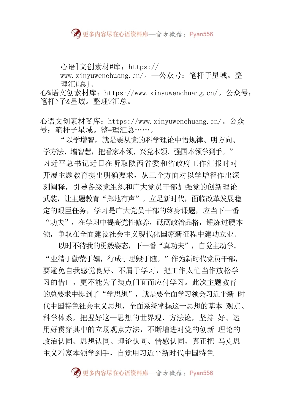 以学增智 让主题教育“掷地有声”.docx_第1页