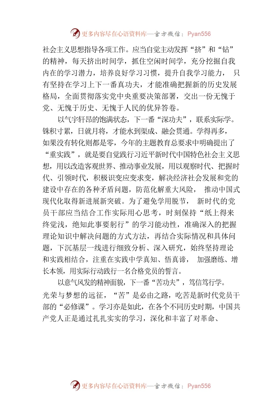 以学增智 让主题教育“掷地有声”.docx_第2页