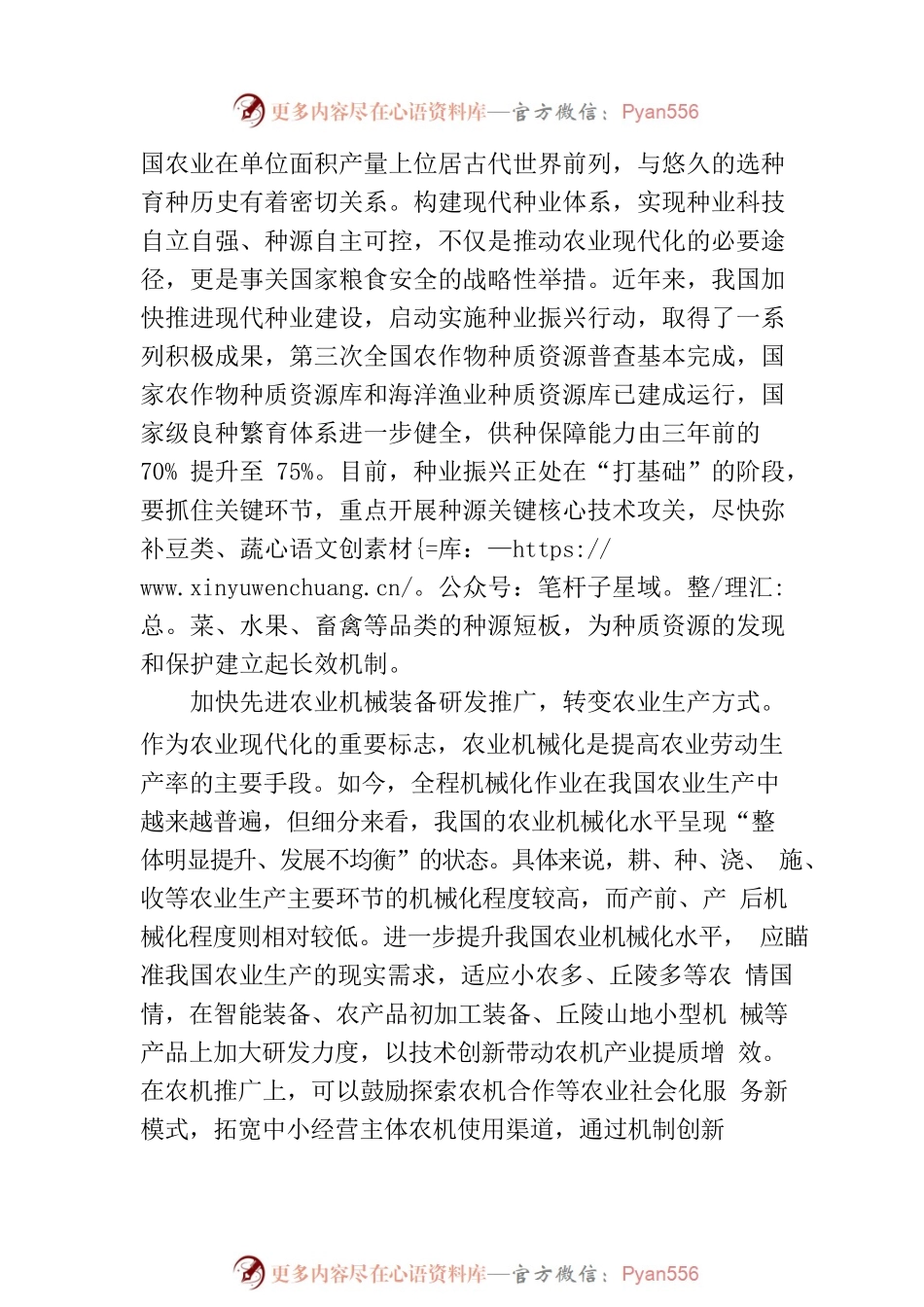 以农业科技创新引领农业高质量发展.docx_第2页