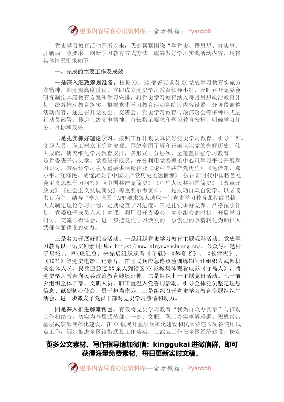 人武部党史学习教育总结.docx_第1页