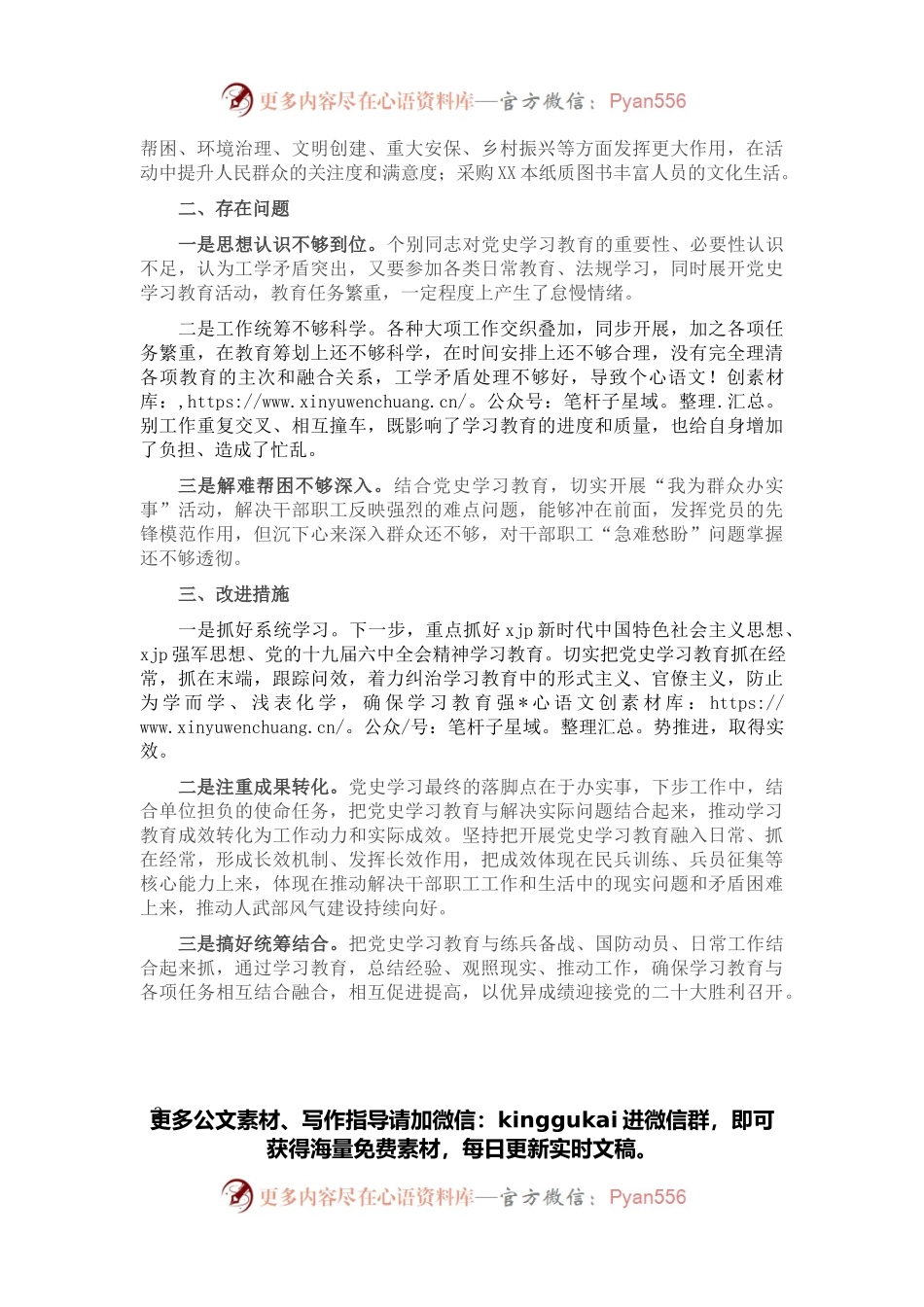 人武部党史学习教育总结.docx_第2页