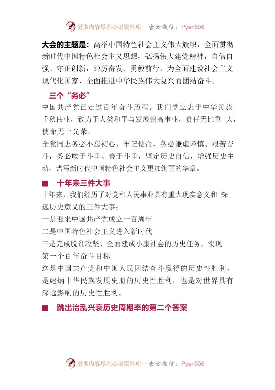 二十大报告学习提纲.docx_第1页