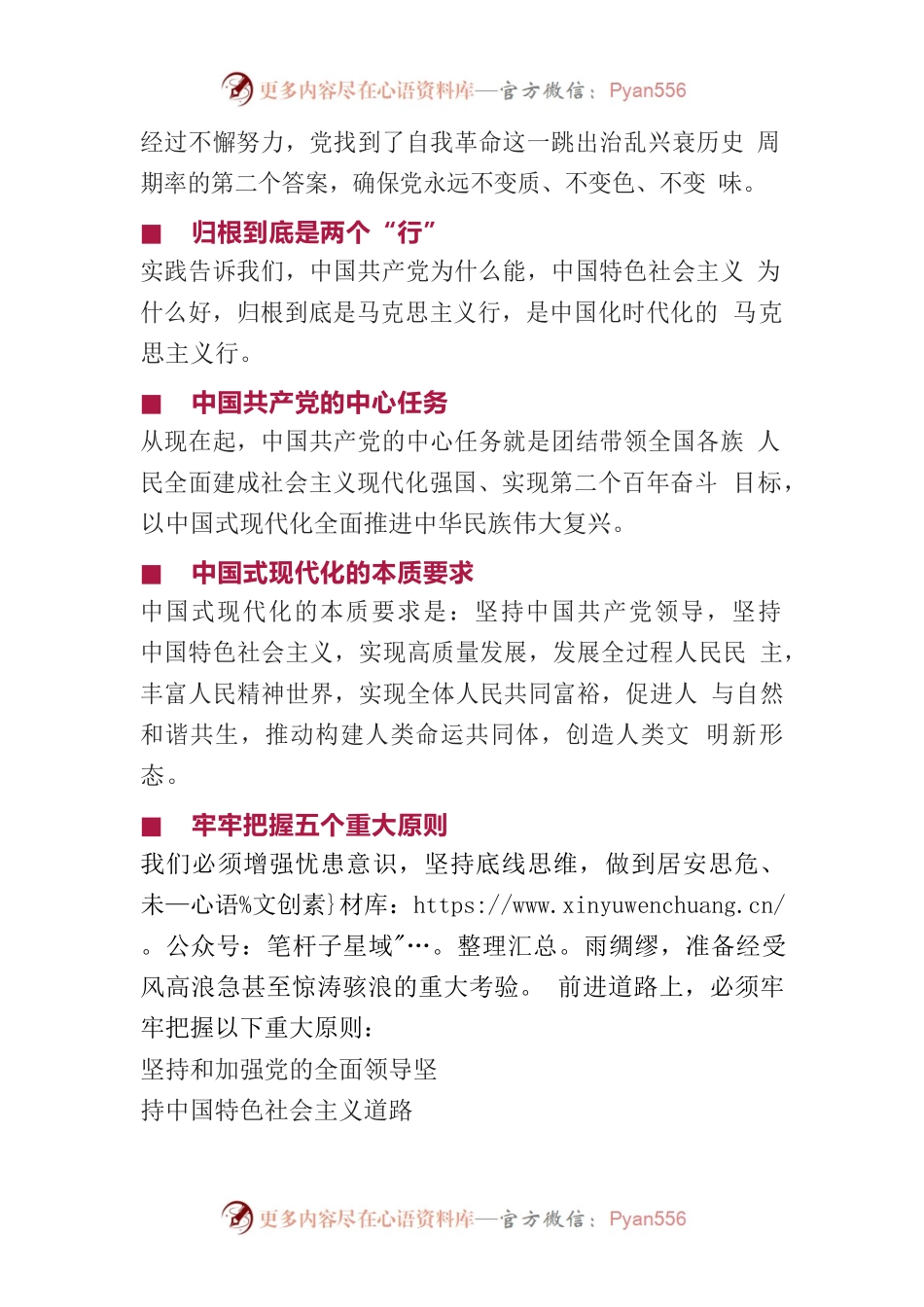 二十大报告学习提纲.docx_第2页