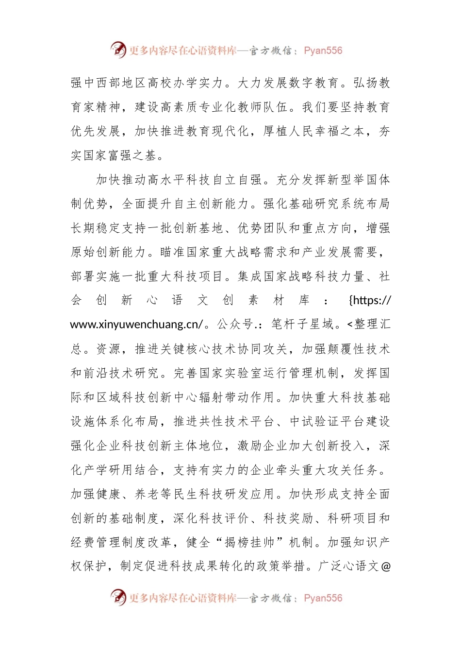 两会热点微党课讲稿：深入实施科教兴国战略.docx_第2页