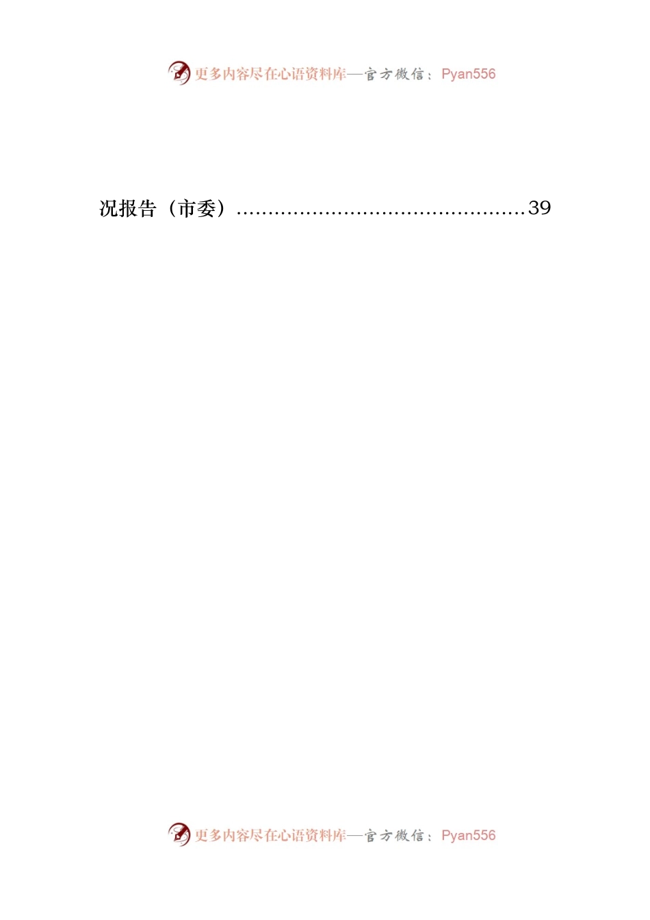 【范文赏析】专题民主生活会情况报告汇编14篇.docx_第2页