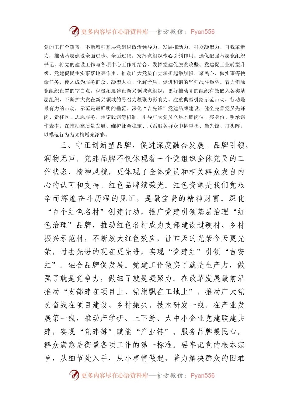 交流发言：以高质量党建引领高质量发展.docx_第2页