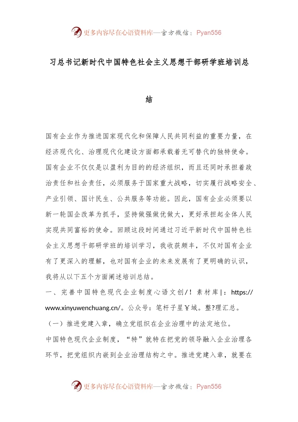 习总书记新时代中国特色社会主义思想干部研学班培训总结.docx_第1页