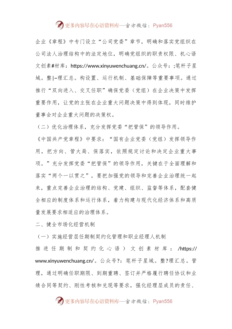 习总书记新时代中国特色社会主义思想干部研学班培训总结.docx_第2页