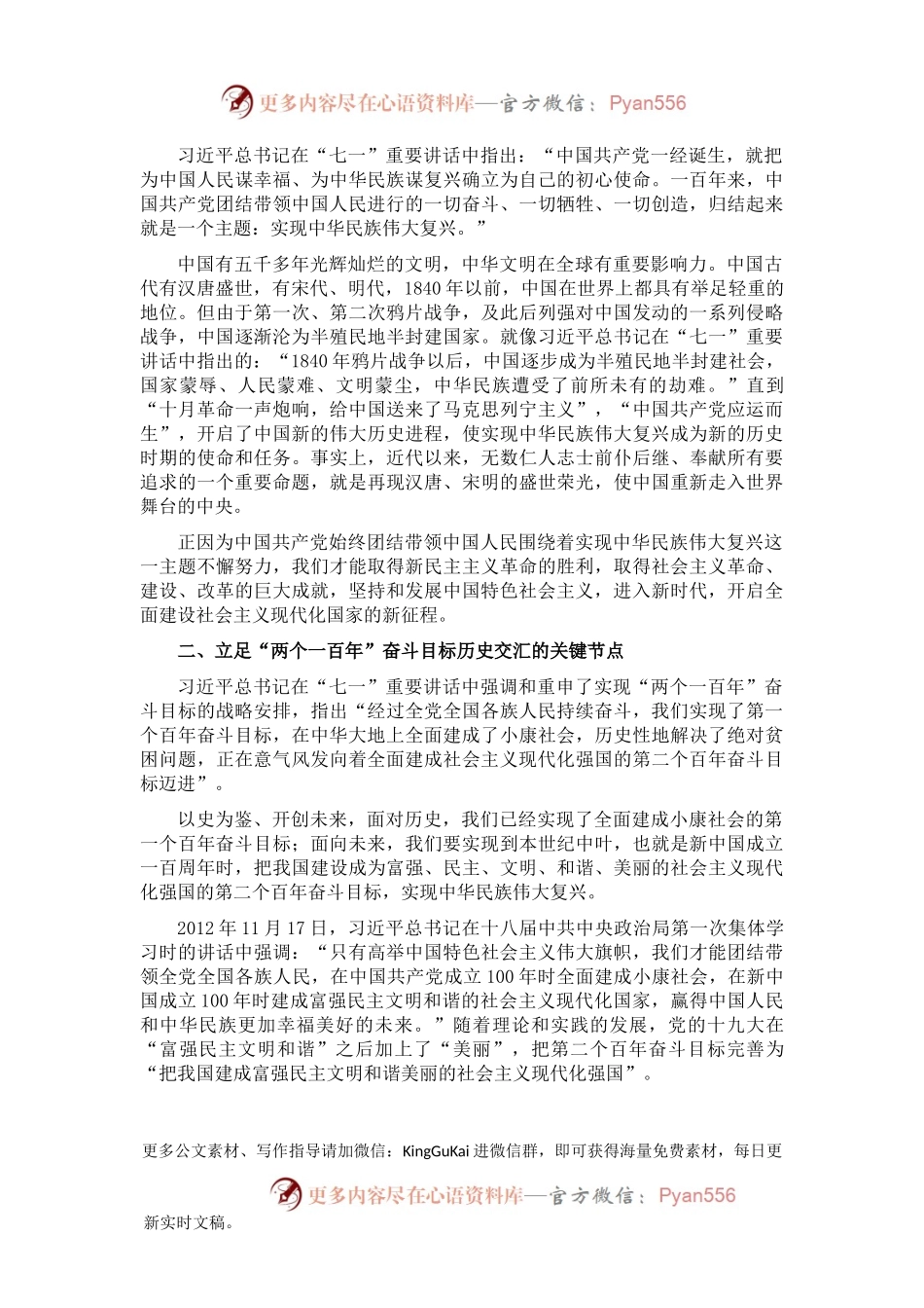 七一讲话专题党课讲稿：百年奋斗路启航新征程.docx_第2页