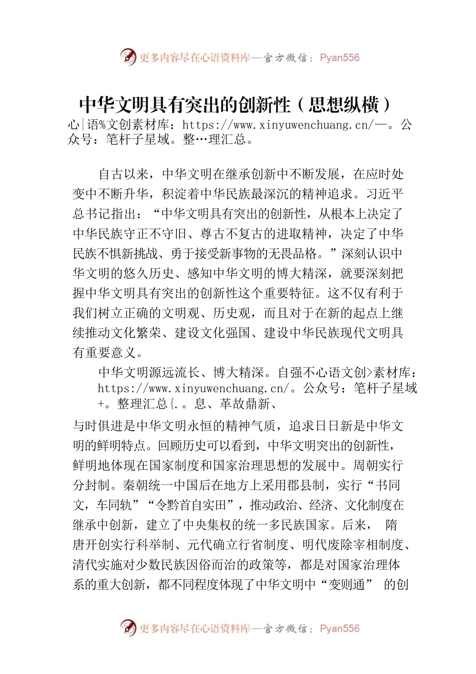 中华文明具有突出的创新性（思想纵横）.docx_第1页