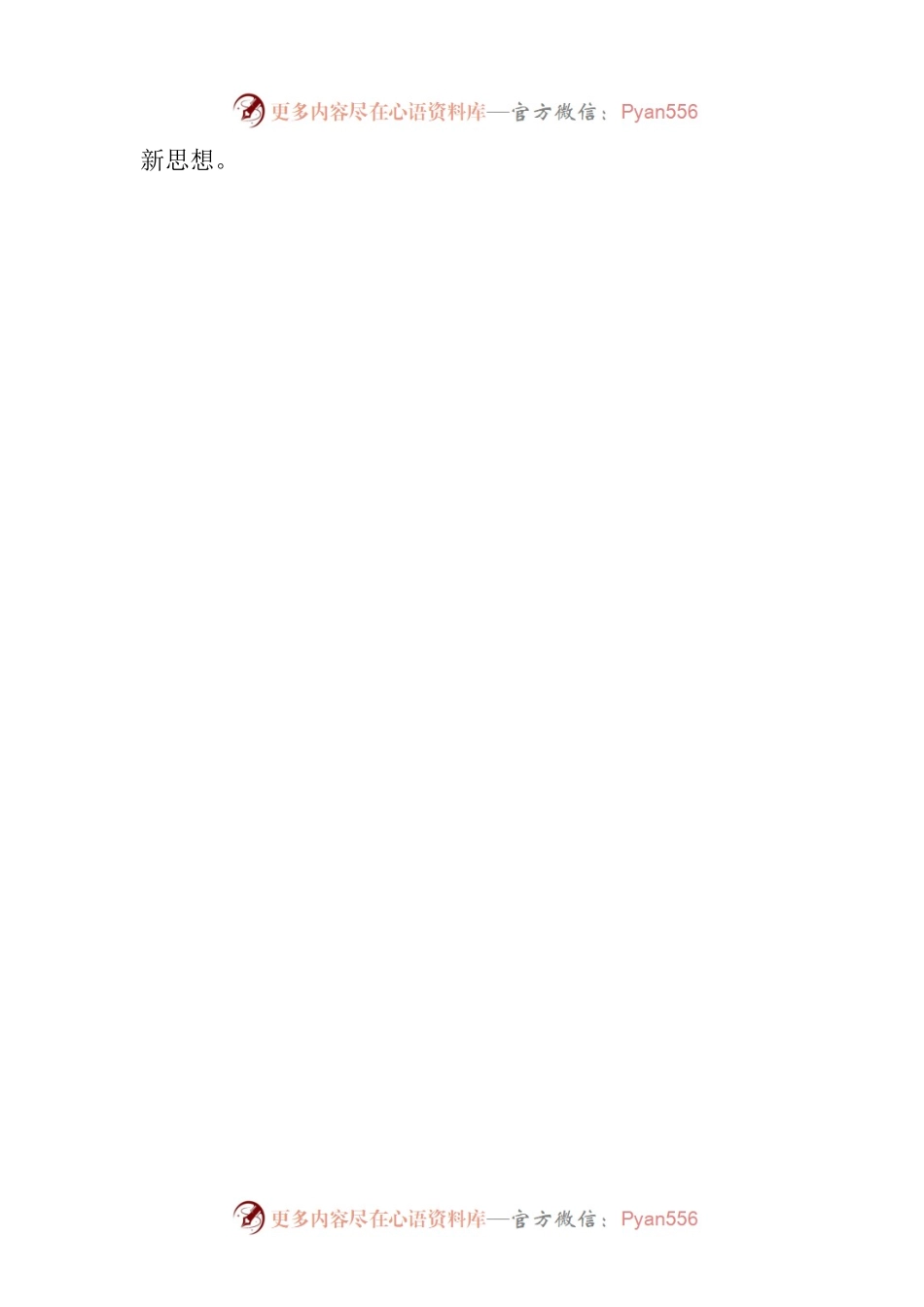 中华文明具有突出的创新性（思想纵横）.docx_第2页