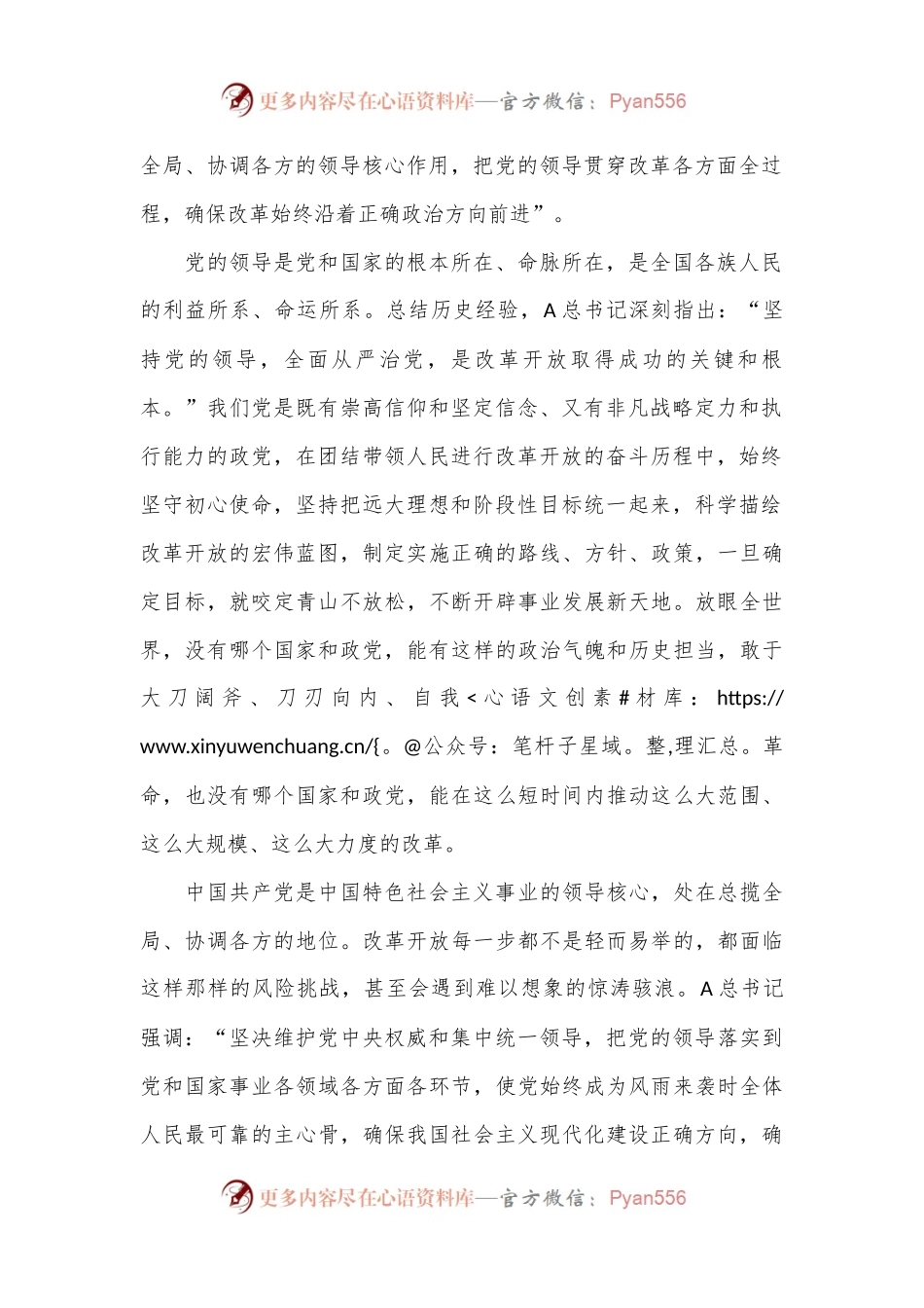 三中全会党课讲稿：从全会回顾深入学习“六个坚持”重大原则.docx_第2页