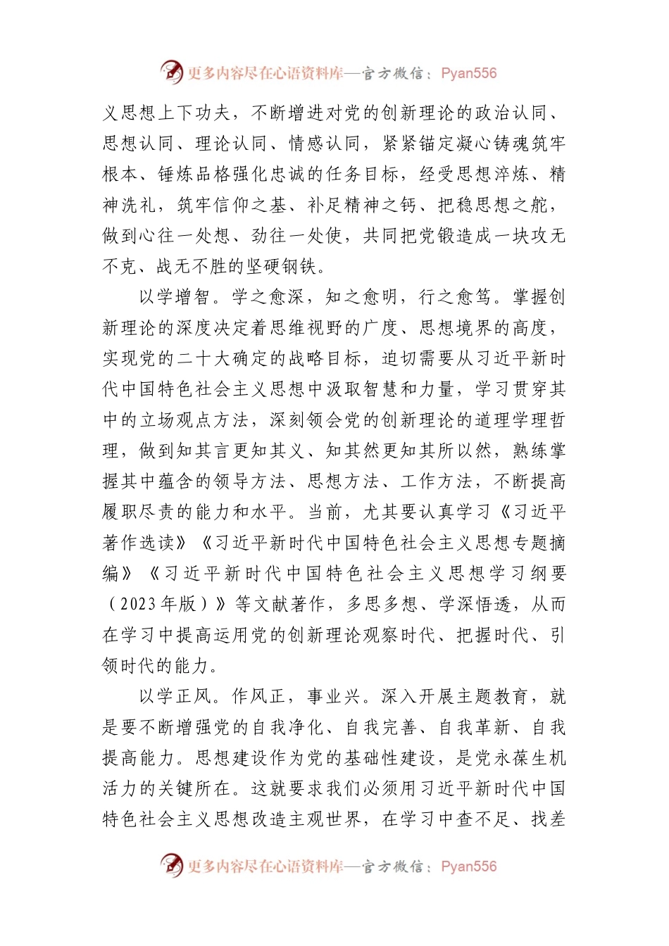 主题教育专题读书班上的发言.docx_第2页
