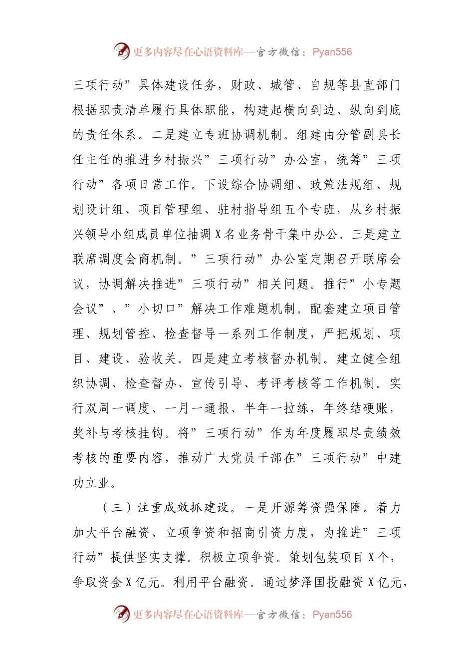 乡村振兴“三项行动”工作情况汇报.docx_第2页