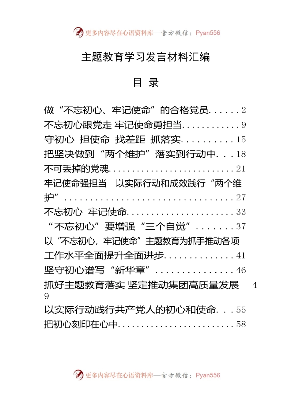 主题教育学习交流发言材料（13篇）.docx_第1页