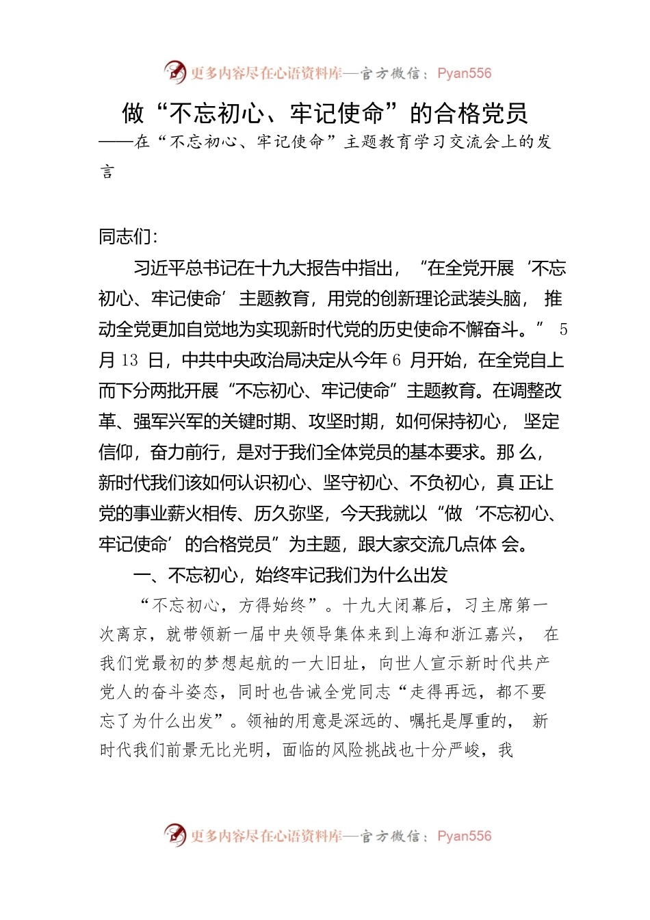 主题教育学习交流发言材料（13篇）.docx_第2页