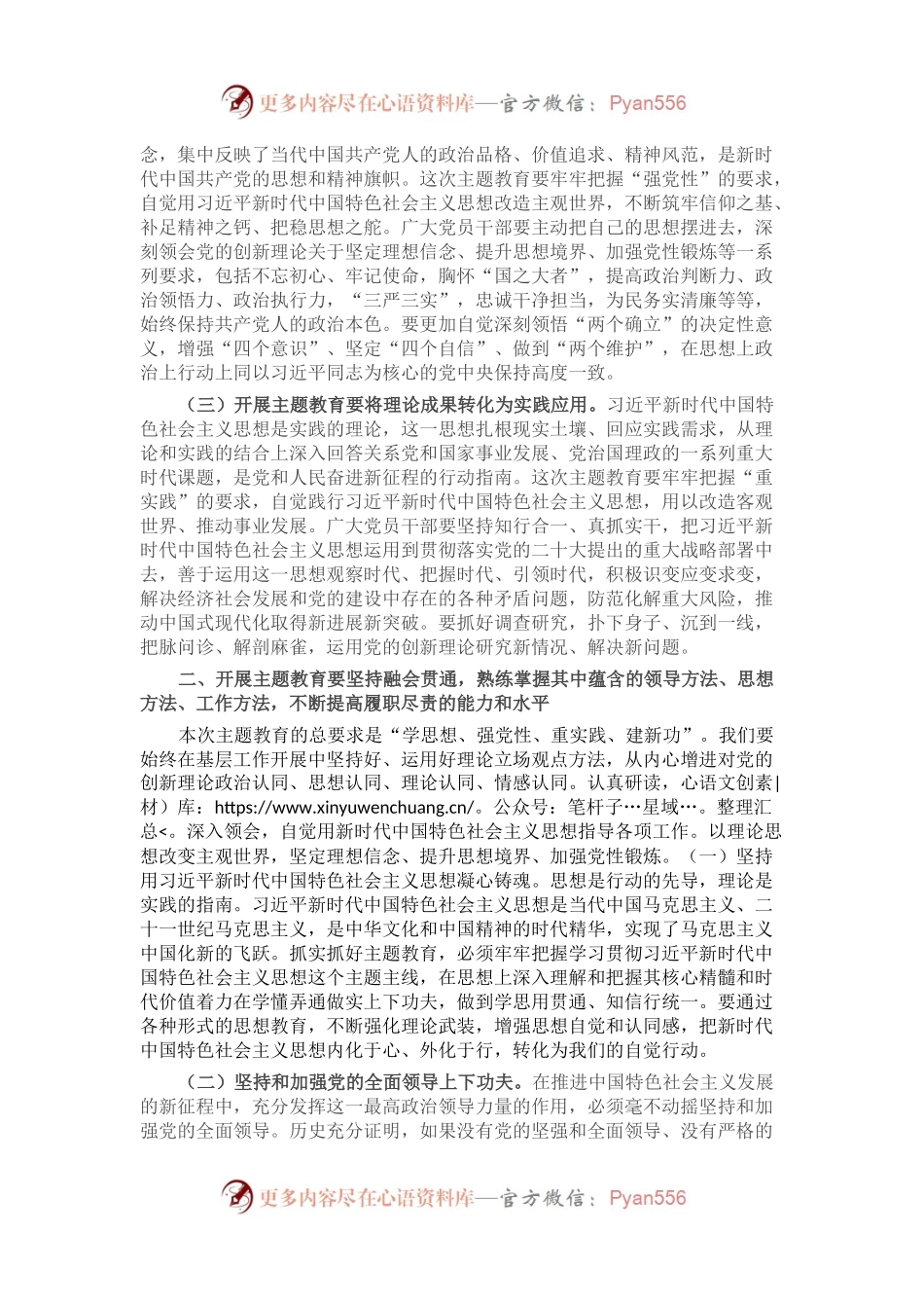 专题党课：把握主题教育总体要求 找到党员干部新坐标 将学习成果贯彻到具体工作当中.docx_第2页