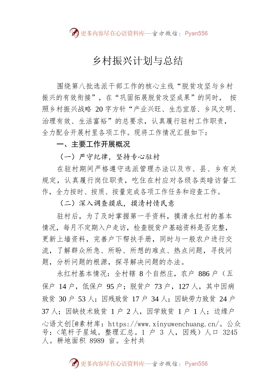 乡村振兴计划与总结.docx_第1页