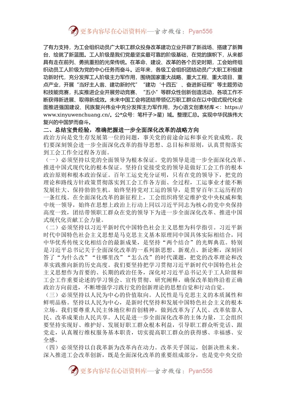 专题党课：以二十届三中全会精神为引领   推动新时代工会工作高质量发展.docx_第2页