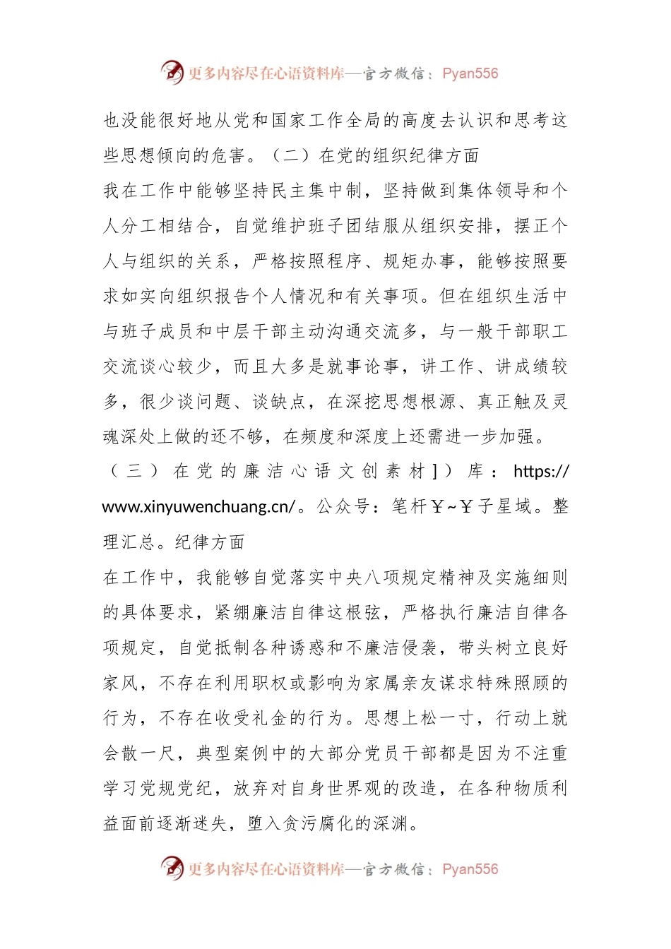 以案促改党纪学习教育专题组织生活会个人对照检查材料.docx_第2页