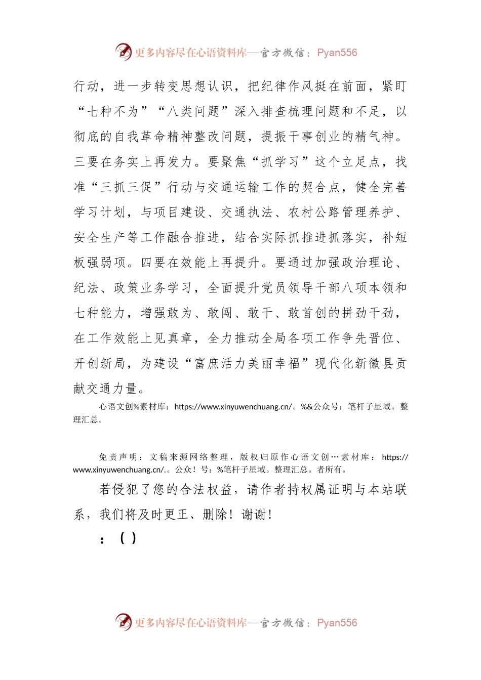 交通运输局召开【“三抓三促”行动进行时】学习研讨会发言材料.docx_第2页