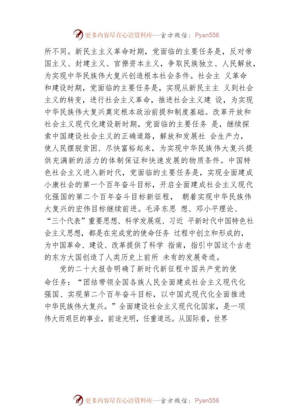 不断谱写马克思主义中国化时代化新篇章.docx_第2页