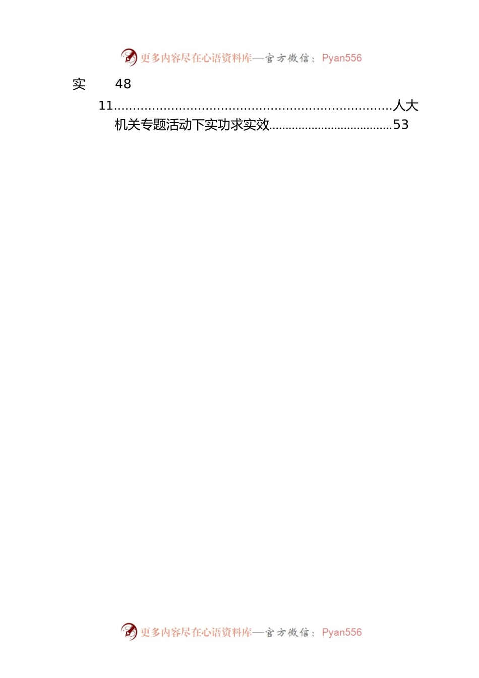 主题教育调查研究纪实材料汇编（11篇）.docx_第2页