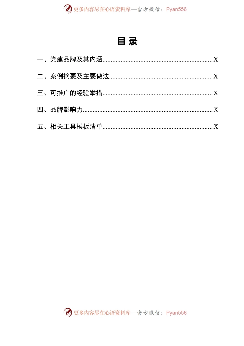 中国移动xx中心党总支：“红色动能 聚力领航” 党建品牌申报白皮书.docx_第2页