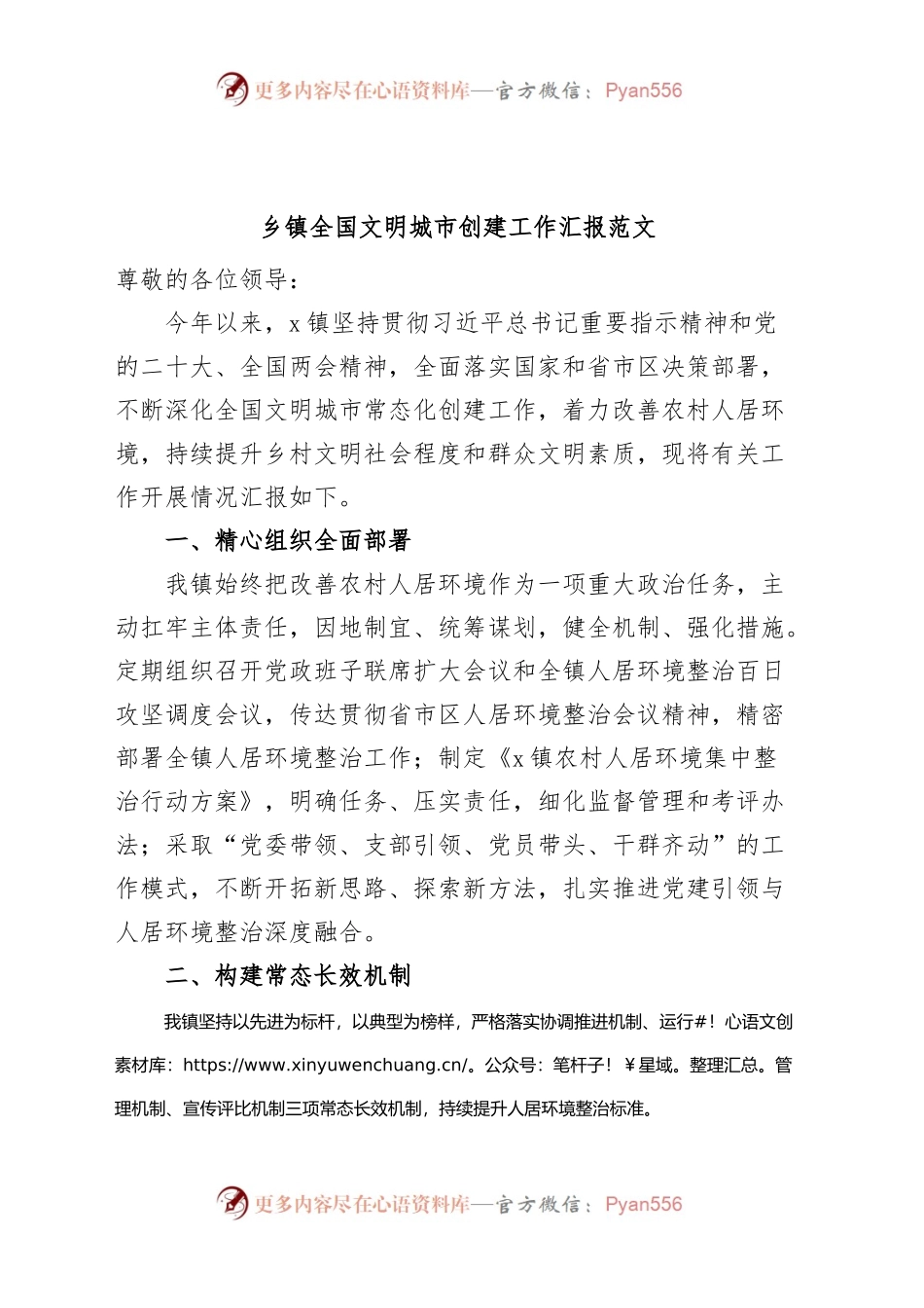 乡镇街道全国文明城市创建工作汇报总结报告.docx_第1页