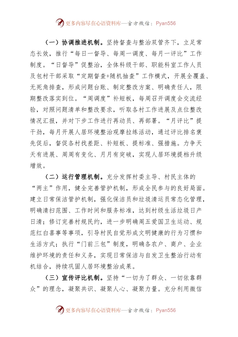 乡镇街道全国文明城市创建工作汇报总结报告.docx_第2页