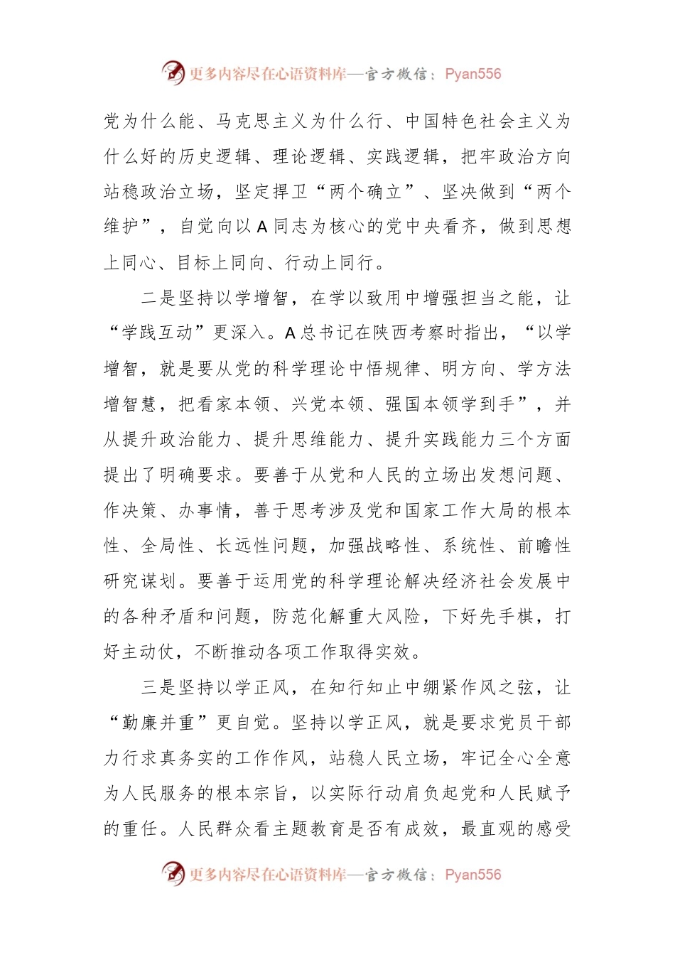 个人在2023年主题教育专题民主生活会会前学习研讨发言材料.docx_第2页
