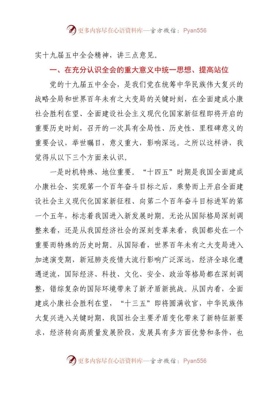 人大常委会主任在市人大常委会党组（扩大）会议上的讲话.docx_第2页