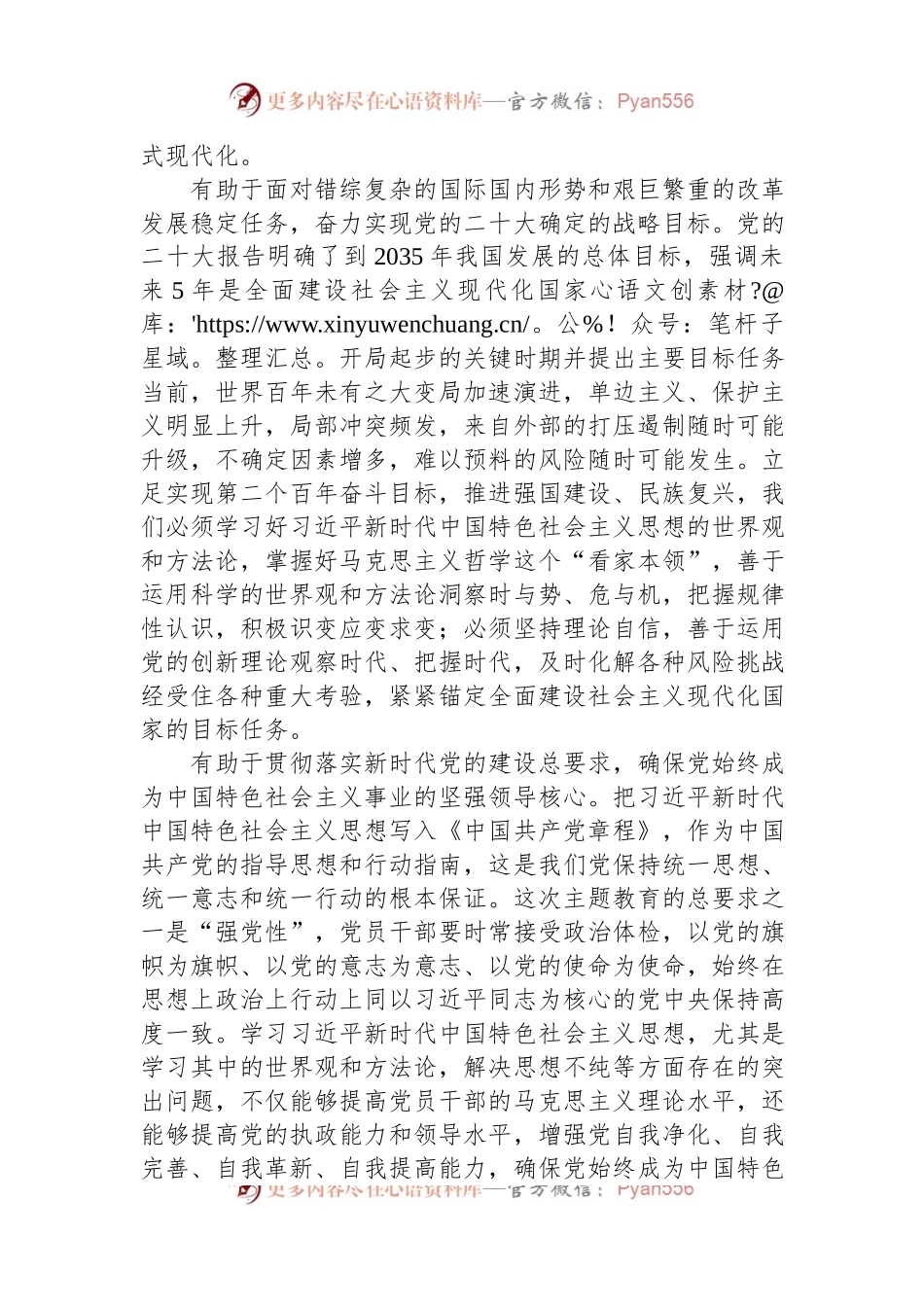 专题党课：以学增智强本领+实干笃行显担当.docx_第2页