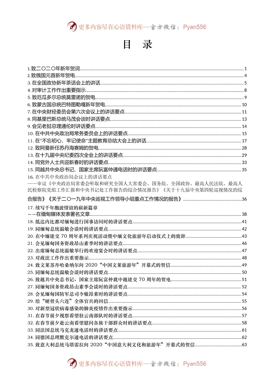 习近平总书记系列重要讲话（六，202001-202011）.docx_第2页