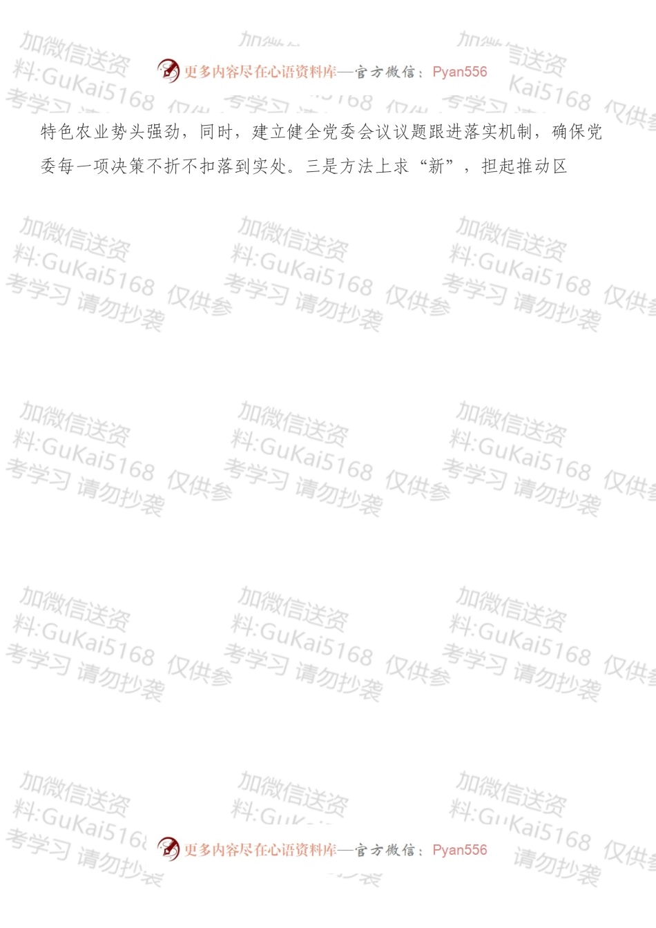 乡镇党委书记年末专题民主生活会对照检查发言（五个带头）.docx_第2页