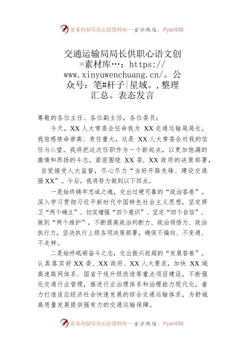 交通运输局局长供职表态发言.docx_第1页