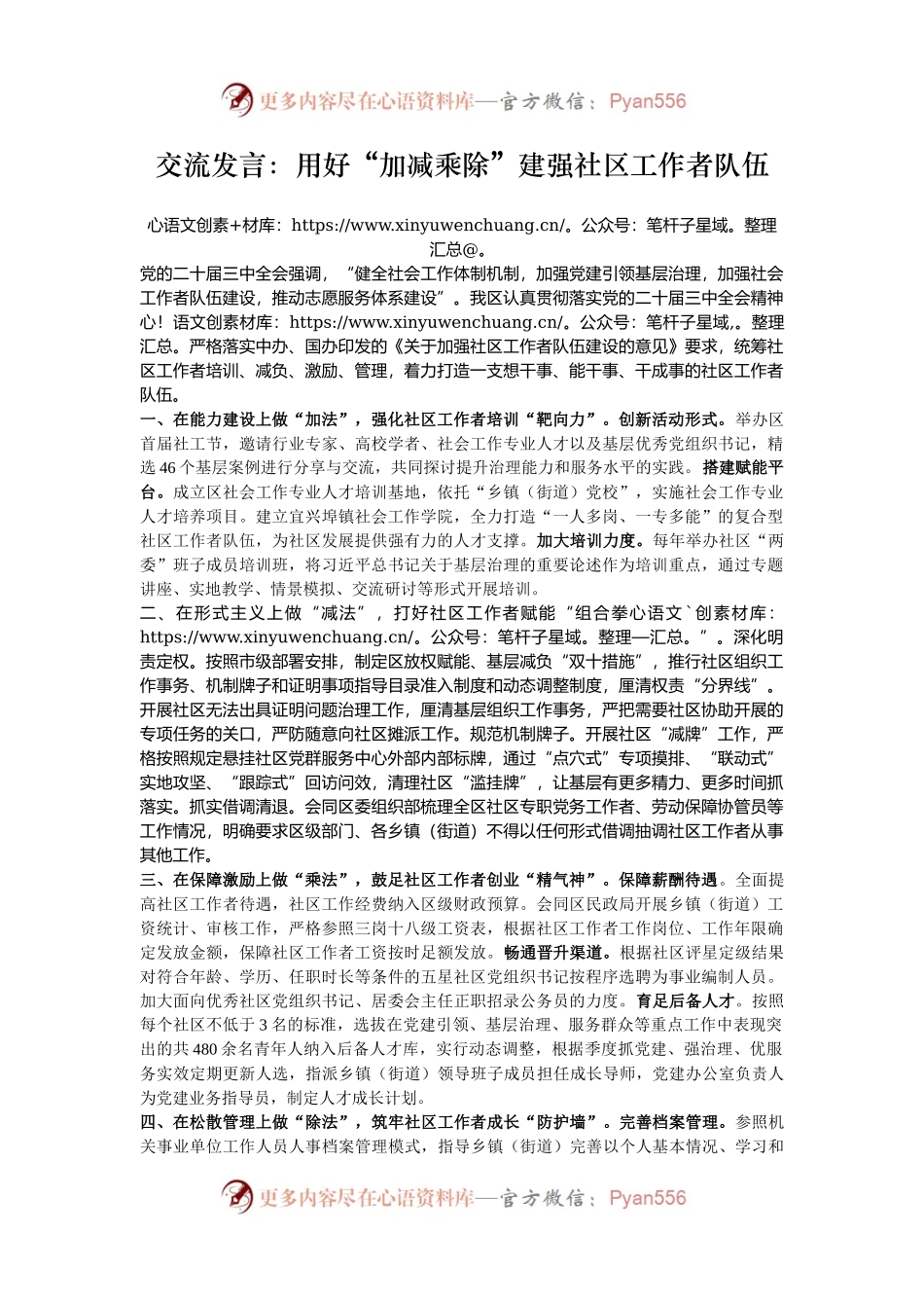 交流发言：用好“加减乘除”建强社区工作者队伍.docx_第1页