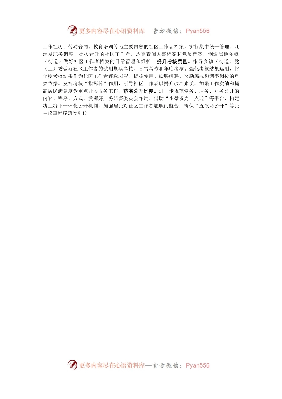 交流发言：用好“加减乘除”建强社区工作者队伍.docx_第2页