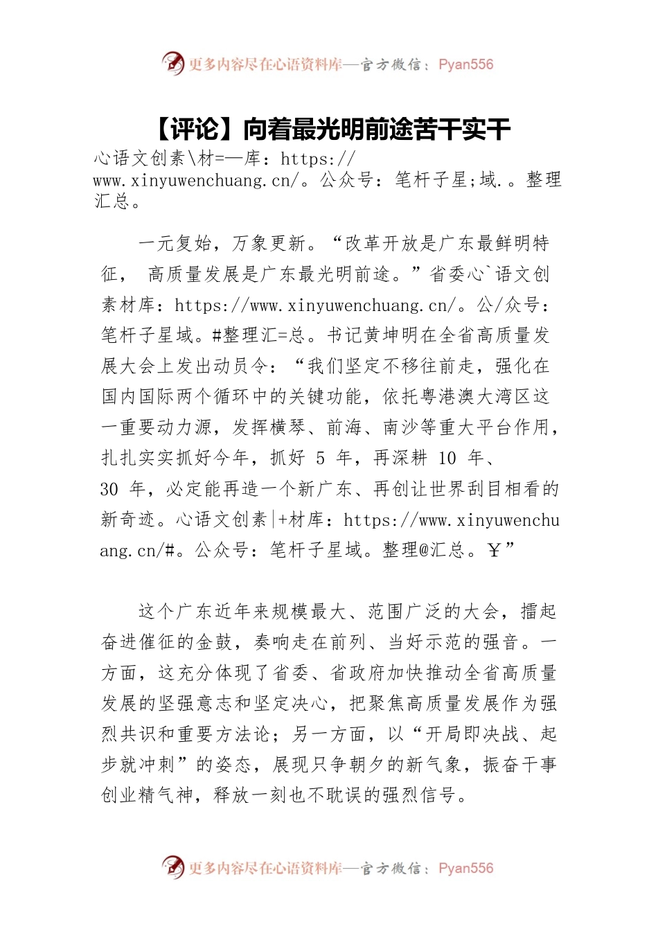 【评论】向着最光明前途苦干实干.docx_第1页