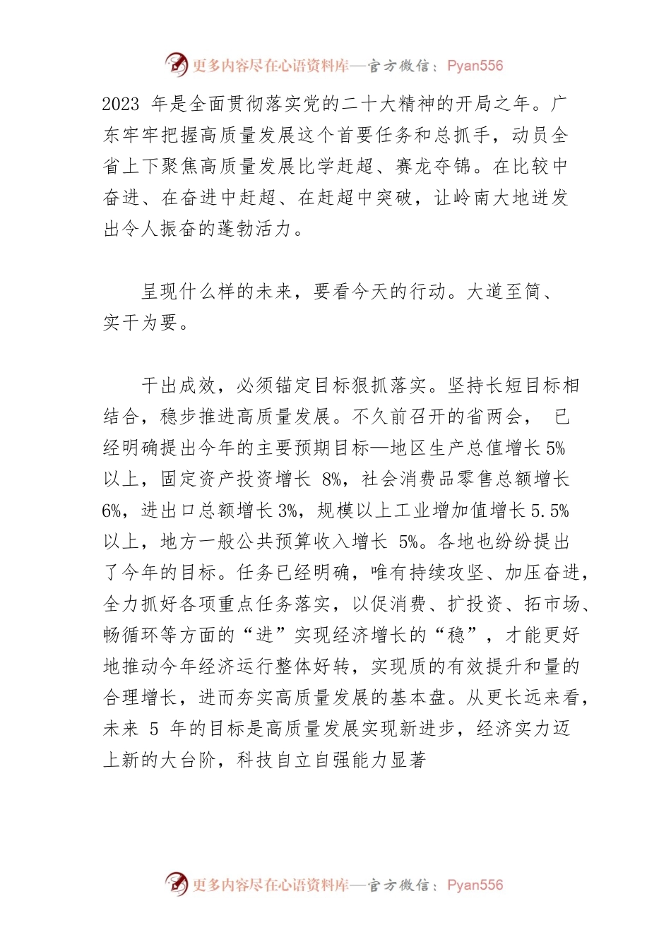 【评论】向着最光明前途苦干实干.docx_第2页